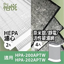 【怡悅奈米銀/靜電/活性碳濾網】適用console HPA-100APTW等 honeywell廠牌清淨機,買10送1,買12送2免運 歷史價格詳細信息
