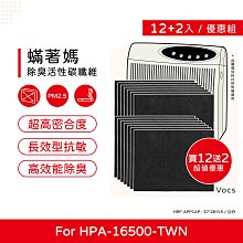 買12送2免運 蟎著媽 副廠濾網  適 Honeywell HPA-16500-TWN  HPA16500 價格比較,價格查詢,歷史價格詳細信息