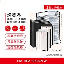 一套兩入免運 蟎著媽 副廠濾網  適 Honeywell HPA-16500-TWN  HPA16500 歷史價格詳細信息