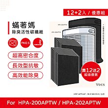 買12送2免運 蟎著媽 副廠濾網  適 Honeywell HPA-16500-TWN  HPA16500 歷史價格詳細信息