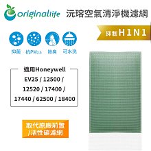 適用Honeywell：EV25 / 12500 / 1252【Original Life】長效可水洗 空氣清淨機濾網 歷史價格詳細信息