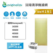 適用Honeywell：16100【Original Life】長效可水洗★ 超淨化空氣清淨機滤網 歷史價格詳細信息