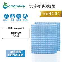 適用Honeywell：HHT600 2入組【Original Life】長效可水洗★ 超淨化空氣清淨機濾網 歷史價格詳細信息