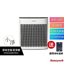 【Honeywell】HPA-5150WTWV1淨味空氣清淨機【小淨適用5-10坪】 歷史價格詳細信息