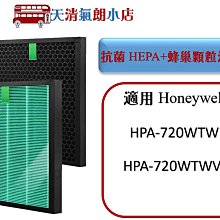 【適用Honeywell】HPA-720 HPA-720WTW HRF-Q720 濾網組 歷史價格詳細信息