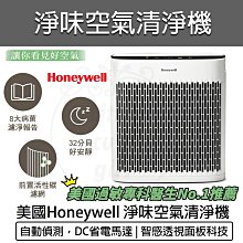 【Honeywell】HPA-5150WTWV1淨味空氣清淨機【小淨適用5-10坪】 歷史價格詳細信息