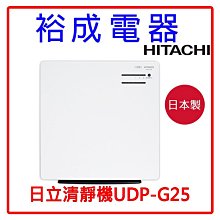 日立 空氣清淨機 UDP-G25 清淨機 日立清淨機 4-8坪適用 歷史價格詳細信息