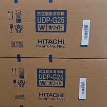 日立 空氣清淨機 UDP-G25 清淨機 日立清淨機 4-8坪適用 歷史價格詳細信息