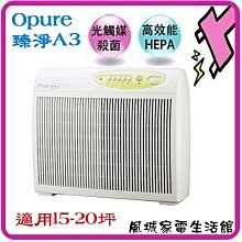 【Opure 臻淨原廠濾網】A3/A4《2年份濾網超值組》高效抗敏HEPA光觸媒抑菌空氣清淨機四層濾網組 歷史價格詳細信息