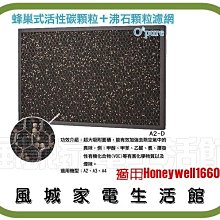 【Opure臻淨】沸石活性碳 濾網 適用 Honeywell 300 5350 歷史價格詳細信息