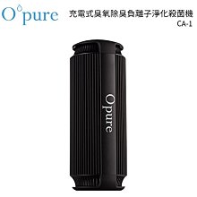 Opure 臻淨 CA-1 攜帶式車用空氣清淨機 獨家雙效 除臭氧 現貨 廠商直送 歷史價格詳細信息