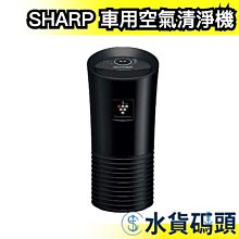 日本公司貨 SHARP IG-JC1 車用 清淨 負離子 清淨 內附USB 小巧  IG-HC1 新款 禮物 送禮首選 歷史價格詳細信息