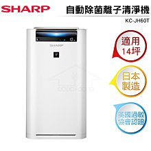 SHARP 夏普 自動除菌離子清淨機(搭配活性碳脫臭濾網+集塵HEPA濾網) KC-A50T-B - 歷史價格詳細信息