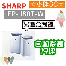 SHARP夏普 19坪空氣清淨機【KC-P80T-W】 歷史價格詳細信息
