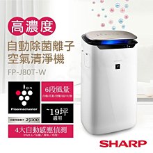 SHARP夏普 19坪空氣清淨機【KC-P80T-W】 歷史價格詳細信息