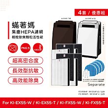 四套16入免運 蟎著媽 副廠濾網 適 夏普SHARP FZ-E55HF FZ-E55DF KI-FX55 KI-EX55 價格比較,價格查詢,歷史價格詳細信息