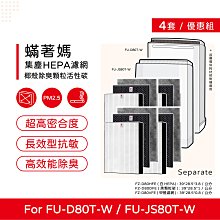 四套12入免運 除甲醛 副廠 適 夏普 FU-D80T-W FU-JS80T-W FZ-D80DFE FZ-D80HFE 價格比較,價格查詢,歷史價格詳細信息