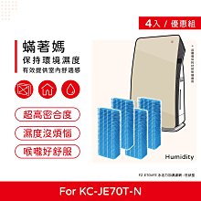 四入免運 蟎著媽 副廠濾網 適 夏普 SHARP FU-J50T-W FZ-M50HFE J50T 歷史價格詳細信息