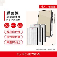 四入免運 副廠濾網 蟎著媽 適 夏普 SHARP KC-850T-W FZ-C100DFE 歷史價格詳細信息