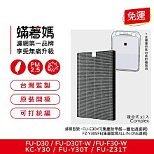 蟎著媽清淨機 濾網 適 夏普 SHARP FZ-E30XT D30T FU D30T FU-D30T-W FU-Z31T 價格比較,價格查詢,歷史價格詳細信息