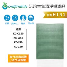 適用：SHARP KC-C150【Original Life】沅瑢長效可水洗 空氣清淨機濾網 歷史價格詳細信息