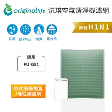 Original Life 沅瑢 適用SHARP：FU-W43T 長效可水洗/取代原廠活性碳/HEPA 空氣清淨機濾網 歷史價格詳細信息