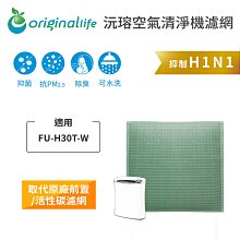 適用SHARP：FU-H30T-W【Original Life】長效可水洗★超淨化空氣清淨機濾網 歷史價格詳細信息