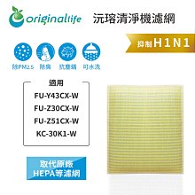 適用：SHARP FU-Y43CX-W、FU-Z30CX-W等【Original Life】沅瑢長效可水洗 空氣清淨機濾 歷史價格詳細信息