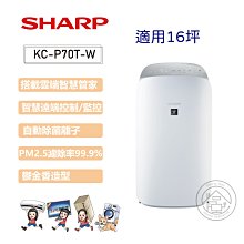 SHARP夏普 AIoT智慧美型鬱金香空氣清淨機16坪 KC-P70T-W 歷史價格詳細信息