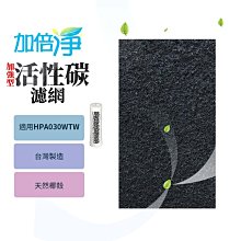 加強型活性碳濾網 適用機型Opure臻淨空氣清淨機A2/A3/A4 ( 四片裝/一年份)無盒裝 歷史價格詳細信息