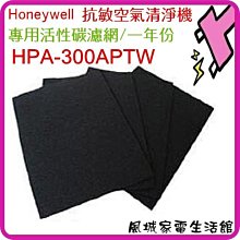 Honeywell HPA-300APTW【一年份】原廠濾網組 #內含HRF-R1V1*3 + HRF-APP1AP*2 歷史價格詳細信息