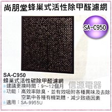 適用尚朋堂 SA-9966PD SA-9955U SA-9925 替換SA-630 SA-C950 HEPA+活性碳濾網 歷史價格詳細信息