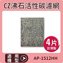 【加倍淨CZ沸石除臭活性碳濾網10入】適用Honeywell HPA-300APTW 空氣清淨機 歷史價格詳細信息