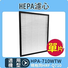 【加倍淨】HEPA濾心 適用 Honeywell HPA 5150 5250 5350 WTW WTWV1 空氣清淨機 歷史價格詳細信息