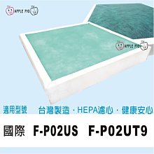 國際牌空氣清淨機一體成形濾網【吉】 F-PXM35W F-VXM35W F-PXF35W(副廠) 歷史價格詳細信息