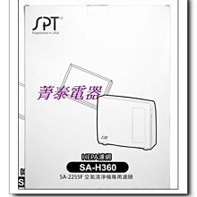 【尚朋堂SPT】HEPA空氣清淨機SA-2360 歷史價格詳細信息