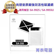 『原廠濾網』尚朋堂【SA-H360(1片裝)】強效HEPA抗敏抑菌濾網@適用→SA-2258DC/2203C/2255F 歷史價格詳細信息