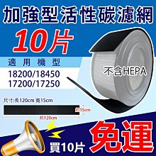 加強型活性碳濾網 Honeywell 全系列機型適用120*40CM (規格同38002)*5包 歷史價格詳細信息