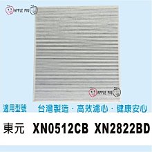 TECO 東元 空氣清淨機專用濾網 YZAN18 適用NN2403BD 歷史價格詳細信息