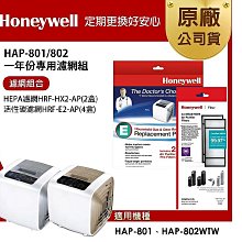 【高雄電舖】原廠 Honeywell 清淨機濾網組 HRF-APP1+HRF-R1 V1 適 HPA100APTW 歷史價格詳細信息
