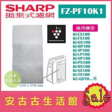 (現貨！)日本 夏普 SHARP【FZ-PF51F1】拋棄式濾網 濾紙6枚 KC-D50、KC-F50、KI-GS50 歷史價格詳細信息
