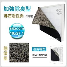 空氣清靜機 加強型活性碳濾網 適用Honeywell 030 HPA-030WTW /HPA030WTW 歷史價格詳細信息