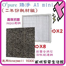 適用O' Pure：A1 mini 【一次全換好】 空氣清淨機濾網 長效可水洗 歷史價格詳細信息
