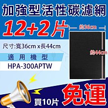 空氣清靜機 加強型活性碳濾網 適用Honeywell 030 HPA-030WTW /HPA030WTW 歷史價格詳細信息
