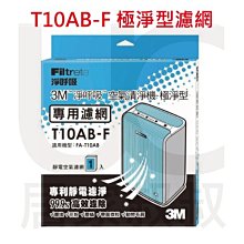 3M極淨型清淨機專用濾網-10坪適用(T20AB-F)x2入組 歷史價格詳細信息