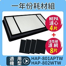 Honeywell HAP-801APTW【一年份】原廠濾網組#內含HRF-HX2-AP*2 + HRF-E2-AP*4 歷史價格詳細信息
