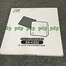 【尚朋堂】空氣清靜機SA-2288F/SA-2262DC專用活性碳濾網SA-T880(2盒) 歷史價格詳細信息