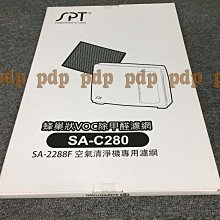 【尚朋堂】空氣清靜機SA-2288F/SA-2262DC專用活性碳濾網SA-T880(2盒) 歷史價格詳細信息