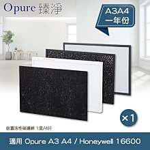 【Opure 臻淨原廠濾網】A8 物聯網加濕高效抗敏HEPA光觸媒抑菌空氣清淨機兩年份濾網 歷史價格詳細信息