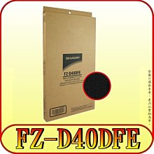 SHARP FZ-D40DFE 蜂巢狀活性碳濾網1Set台【家樂福】 歷史價格詳細信息